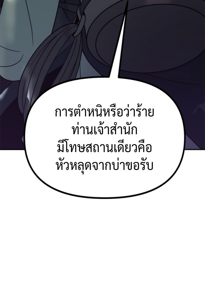 ตำนานการเกิดใหม่ในลัทธิมาร - หน้า 11