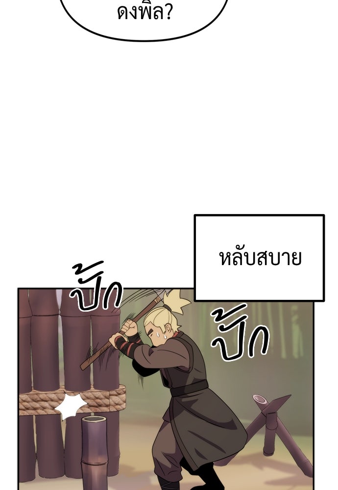 ตำนานการเกิดใหม่ในลัทธิมาร - หน้า 115