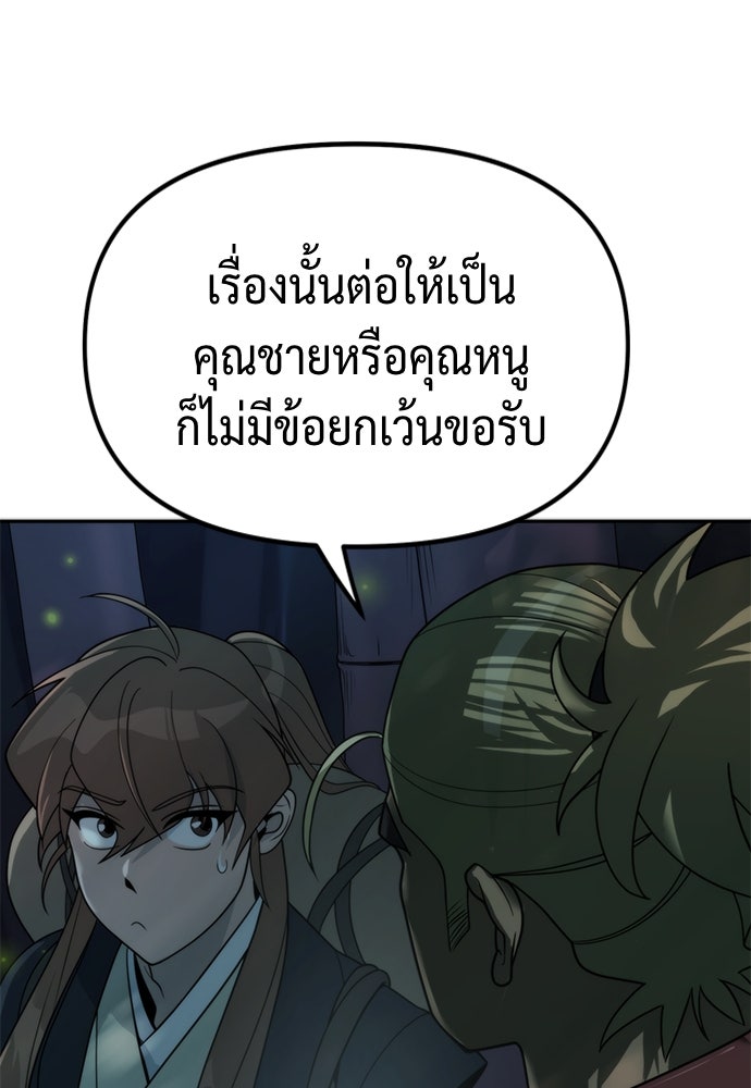 ตำนานการเกิดใหม่ในลัทธิมาร - หน้า 12