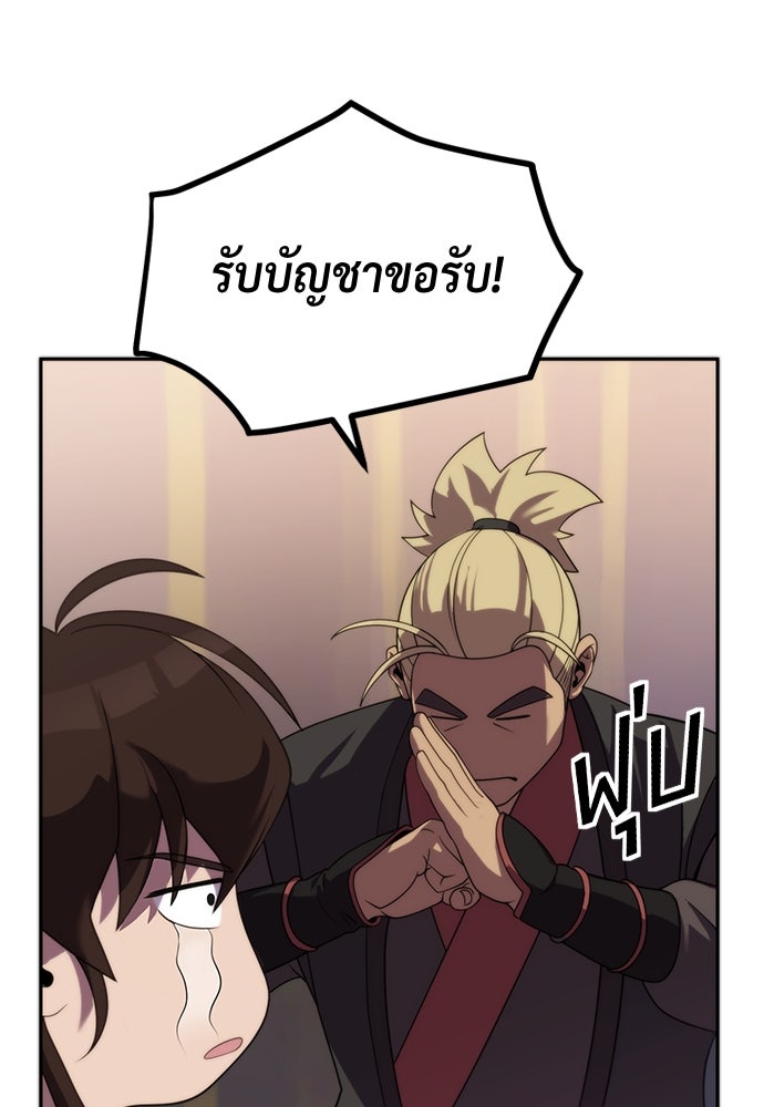 ตำนานการเกิดใหม่ในลัทธิมาร - หน้า 137