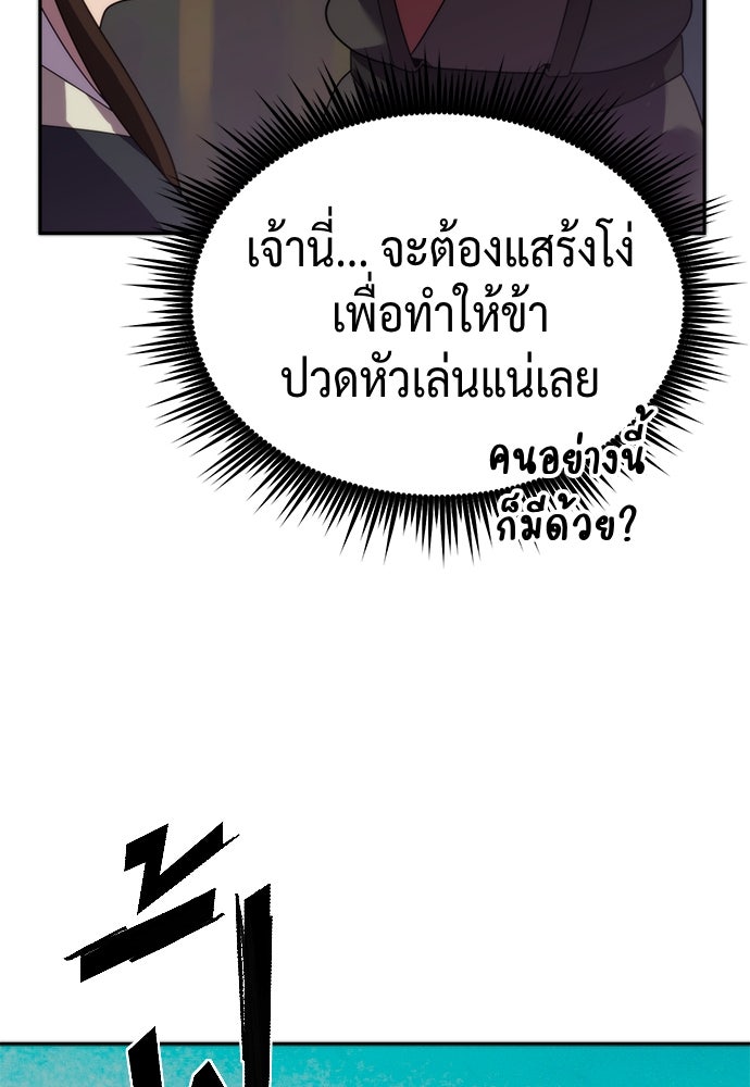 ตำนานการเกิดใหม่ในลัทธิมาร - หน้า 138