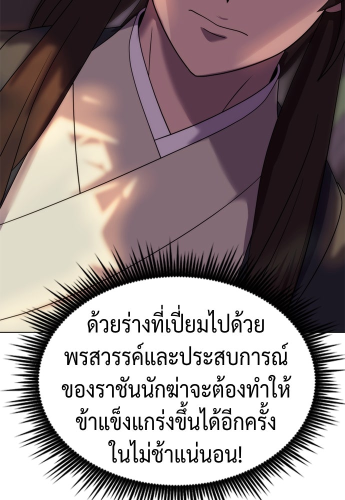 ตำนานการเกิดใหม่ในลัทธิมาร - หน้า 145