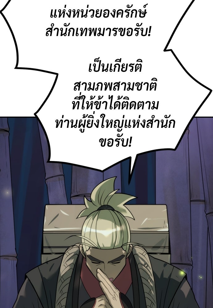 ตำนานการเกิดใหม่ในลัทธิมาร - หน้า 27