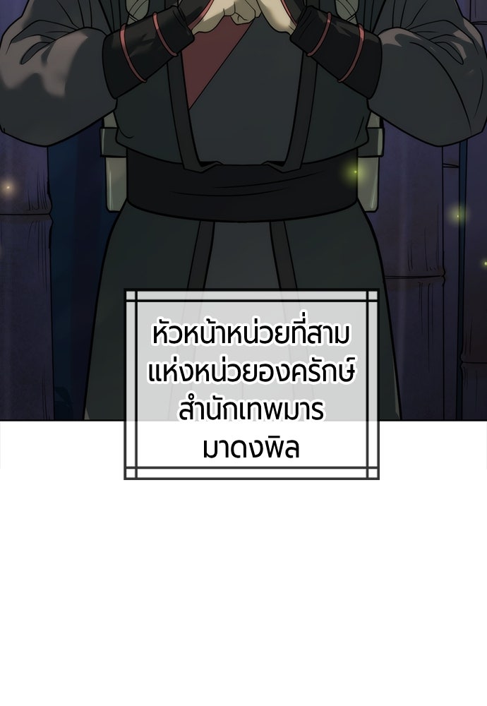 ตำนานการเกิดใหม่ในลัทธิมาร - หน้า 28