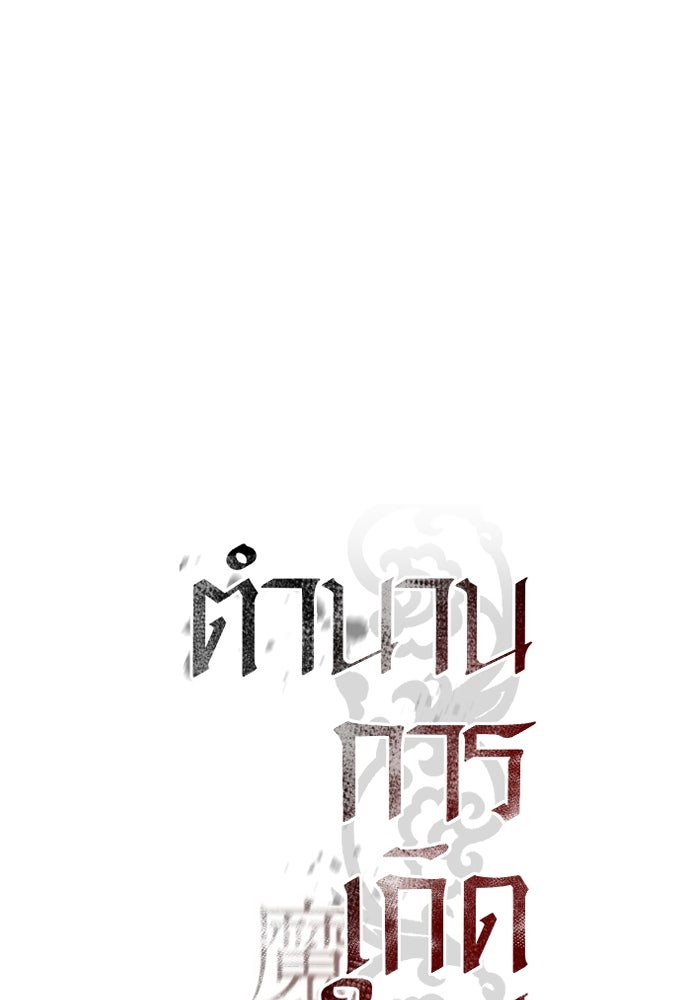 ตำนานการเกิดใหม่ในลัทธิมาร - หน้า 34