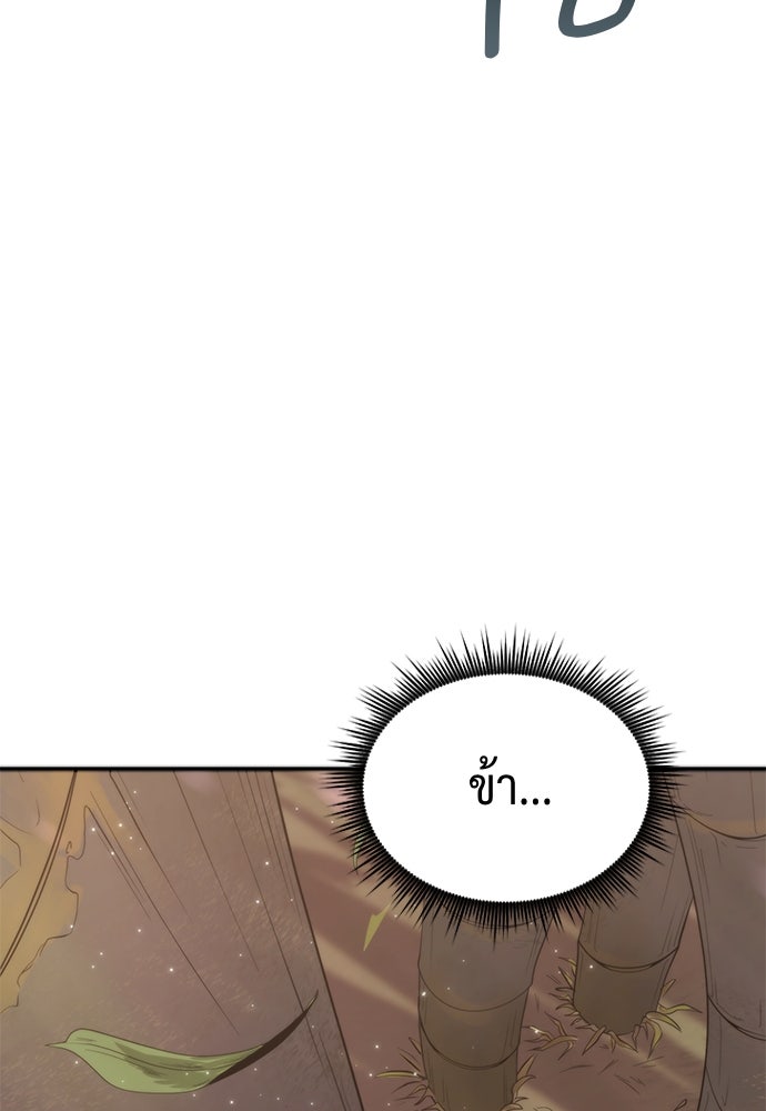 ตำนานการเกิดใหม่ในลัทธิมาร - หน้า 42