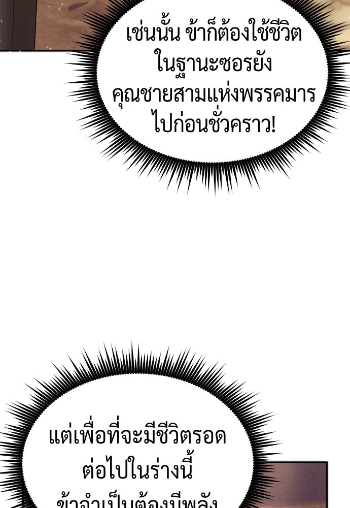 ตำนานการเกิดใหม่ในลัทธิมาร - หน้า 53