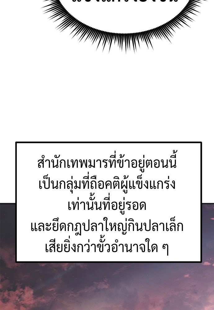 ตำนานการเกิดใหม่ในลัทธิมาร - หน้า 55