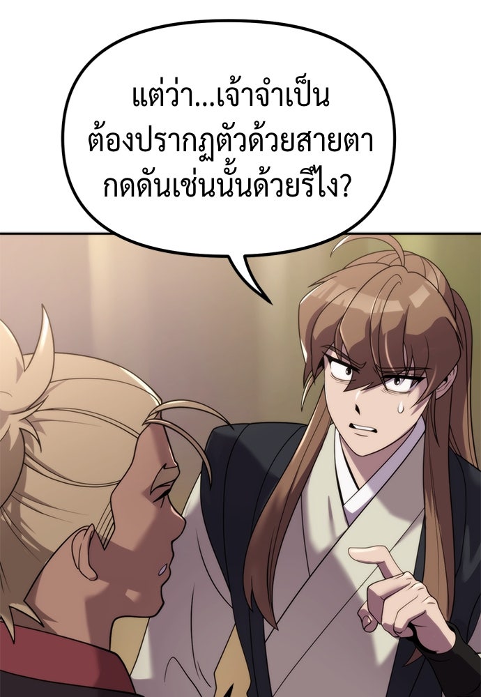 ตำนานการเกิดใหม่ในลัทธิมาร - หน้า 72