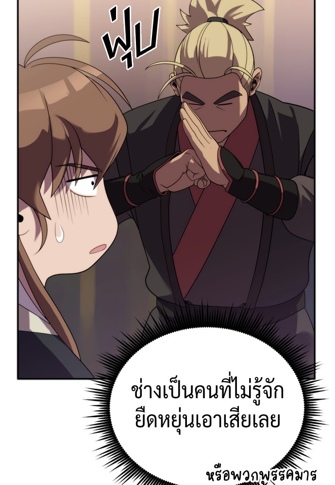 ตำนานการเกิดใหม่ในลัทธิมาร - หน้า 74