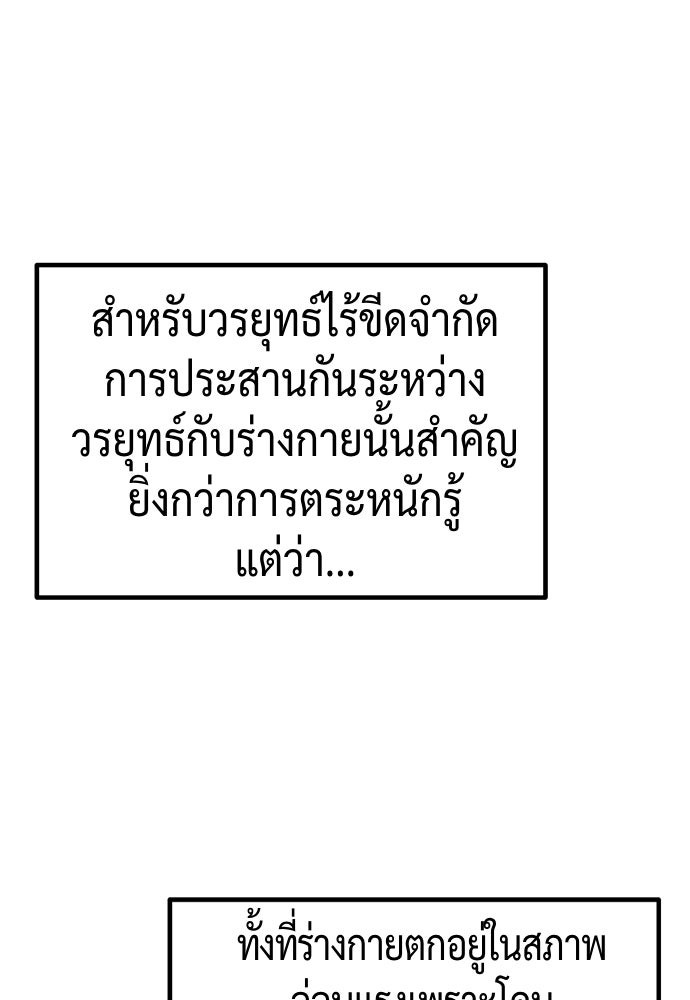 ตำนานการเกิดใหม่ในลัทธิมาร - หน้า 88