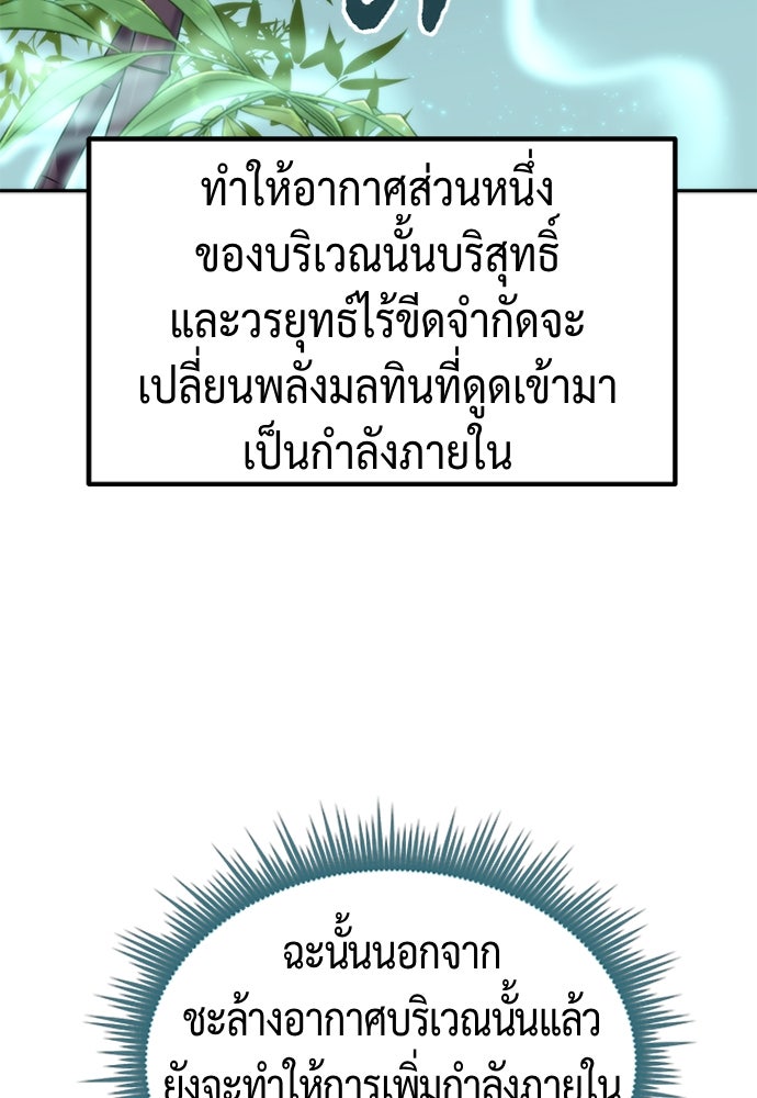 ตำนานการเกิดใหม่ในลัทธิมาร - หน้า 95
