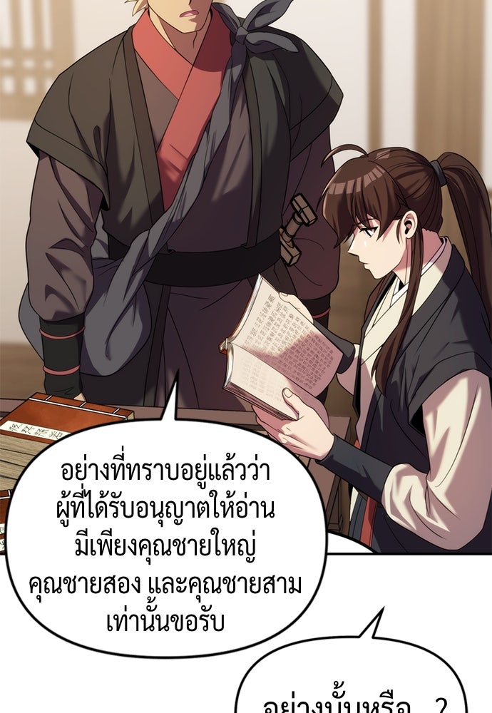 ตำนานการเกิดใหม่ในลัทธิมาร - หน้า 116