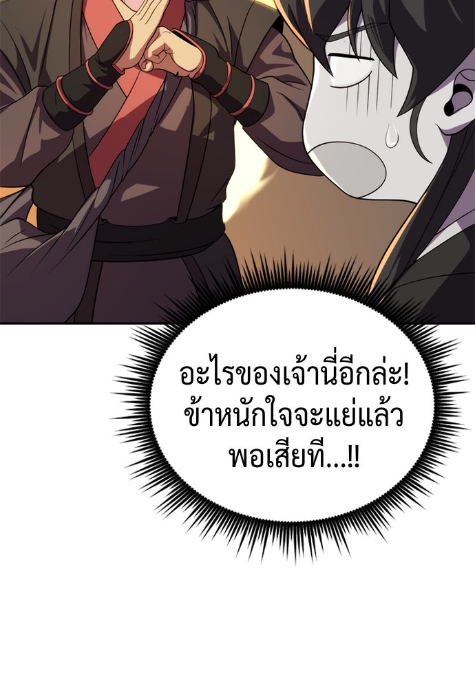 ตำนานการเกิดใหม่ในลัทธิมาร - หน้า 136