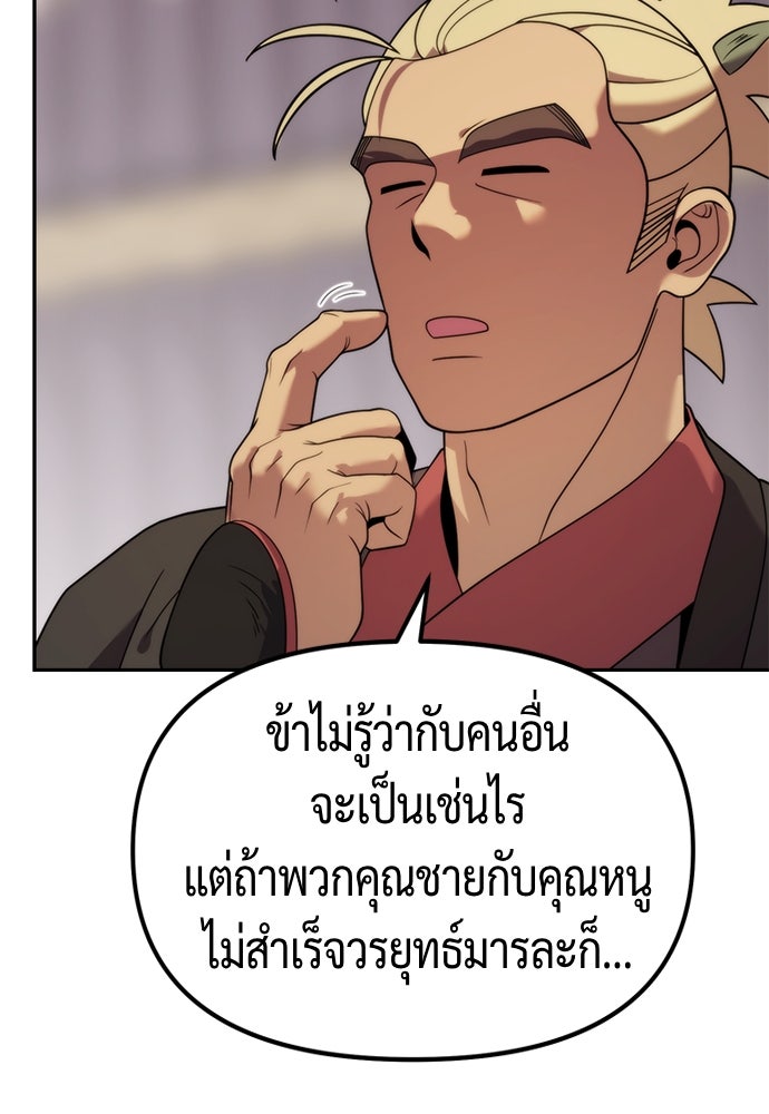 ตำนานการเกิดใหม่ในลัทธิมาร - หน้า 39