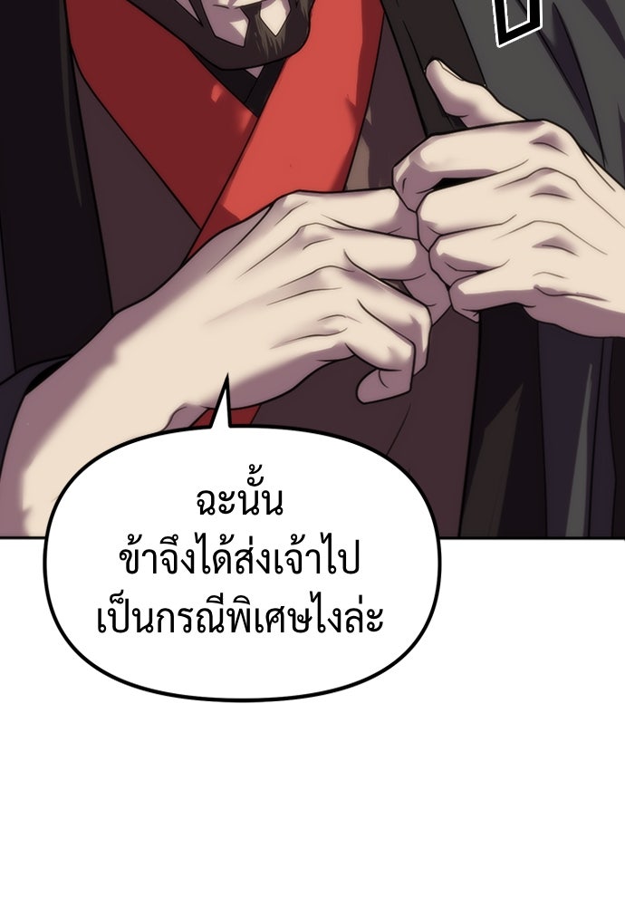 ตำนานการเกิดใหม่ในลัทธิมาร - หน้า 76