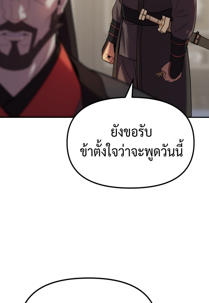 ตำนานการเกิดใหม่ในลัทธิมาร - หน้า 83
