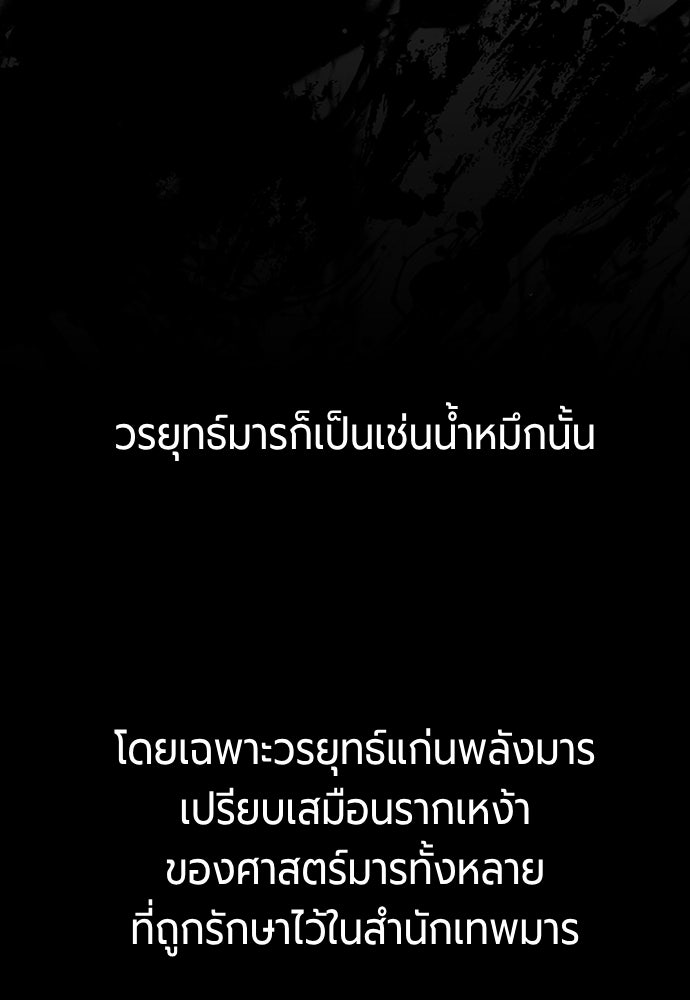 ตำนานการเกิดใหม่ในลัทธิมาร - หน้า 124