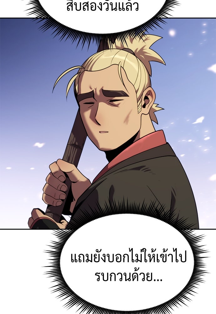 ตำนานการเกิดใหม่ในลัทธิมาร - หน้า 136