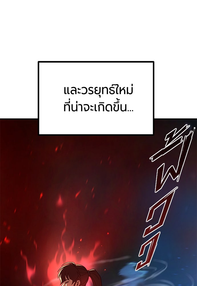 ตำนานการเกิดใหม่ในลัทธิมาร - หน้า 142