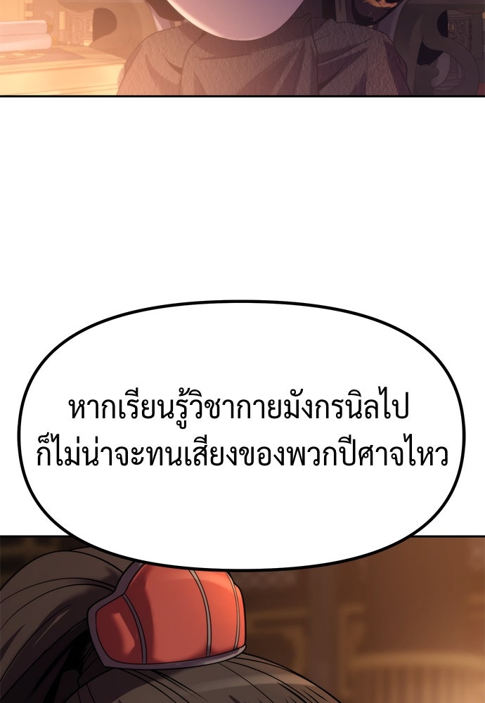 ตำนานการเกิดใหม่ในลัทธิมาร - หน้า 199