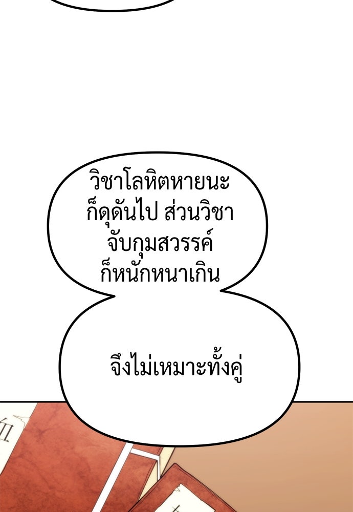 ตำนานการเกิดใหม่ในลัทธิมาร - หน้า 201
