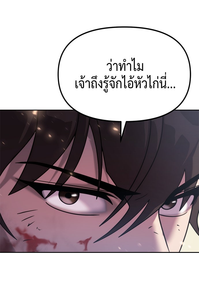 ตำนานการเกิดใหม่ในลัทธิมาร - หน้า 53