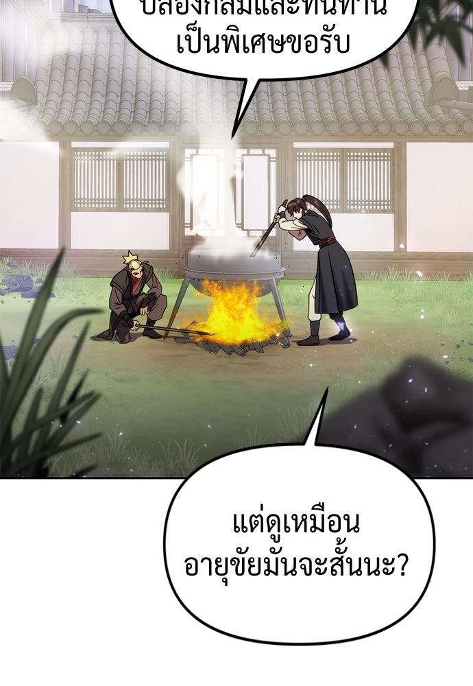 ตำนานการเกิดใหม่ในลัทธิมาร - หน้า 64