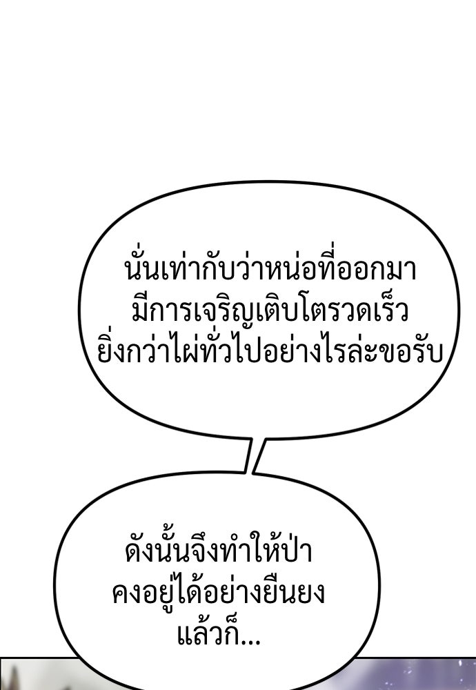ตำนานการเกิดใหม่ในลัทธิมาร - หน้า 65