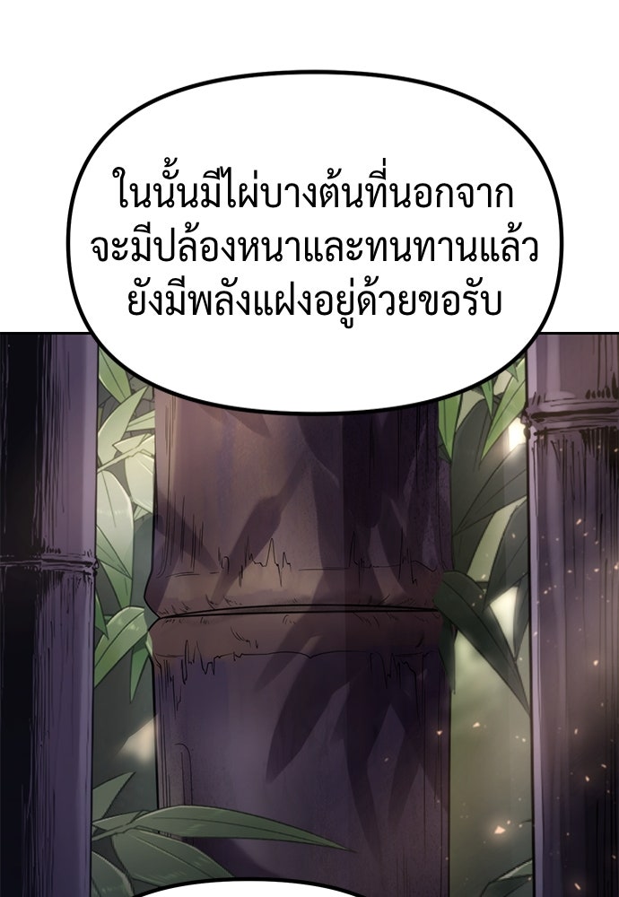 ตำนานการเกิดใหม่ในลัทธิมาร - หน้า 67