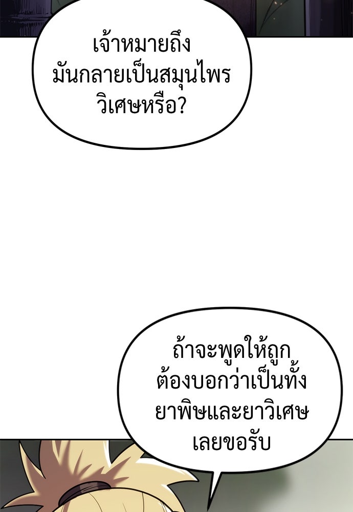 ตำนานการเกิดใหม่ในลัทธิมาร - หน้า 68