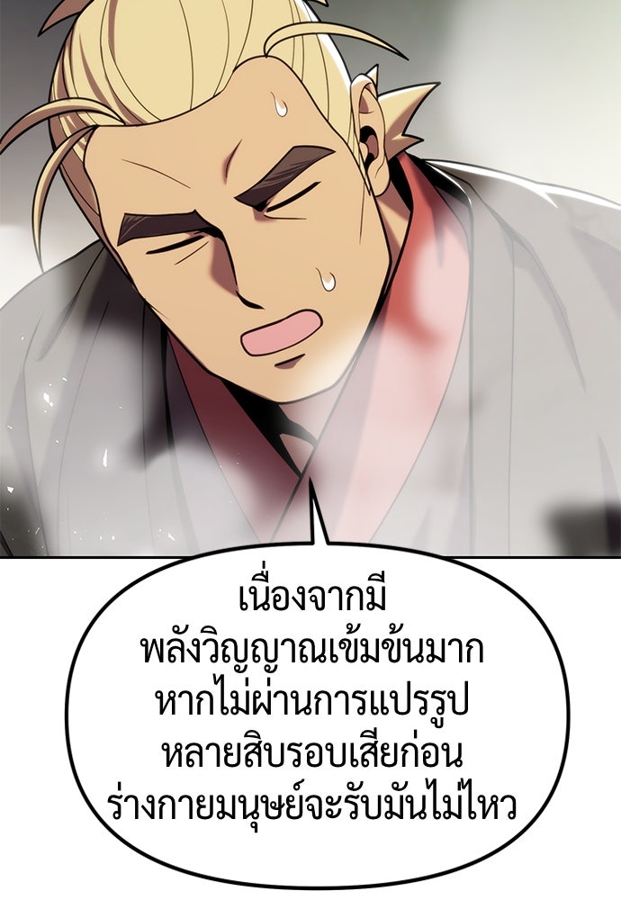 ตำนานการเกิดใหม่ในลัทธิมาร - หน้า 69