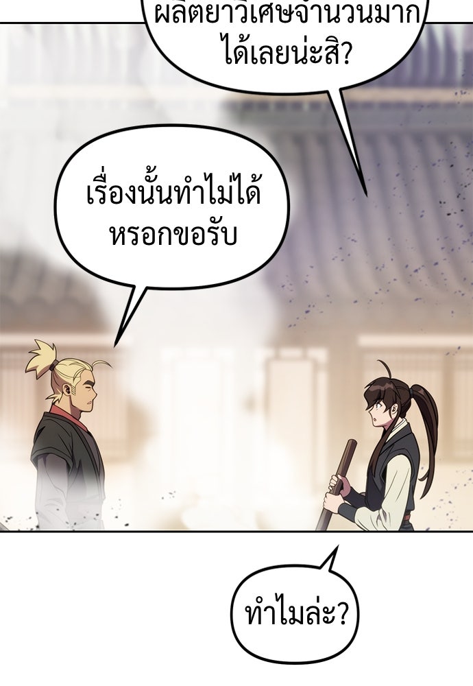 ตำนานการเกิดใหม่ในลัทธิมาร - หน้า 72