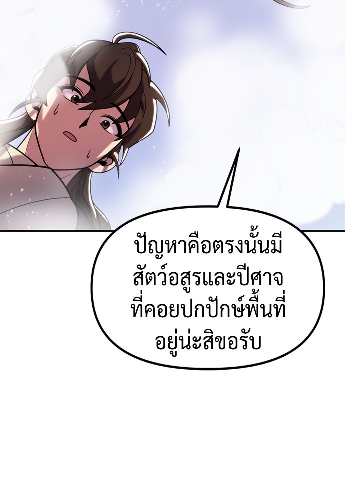 ตำนานการเกิดใหม่ในลัทธิมาร - หน้า 74