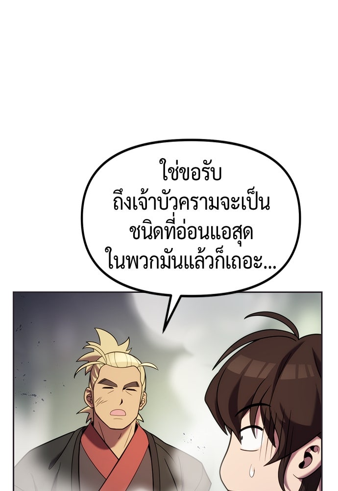 ตำนานการเกิดใหม่ในลัทธิมาร - หน้า 76