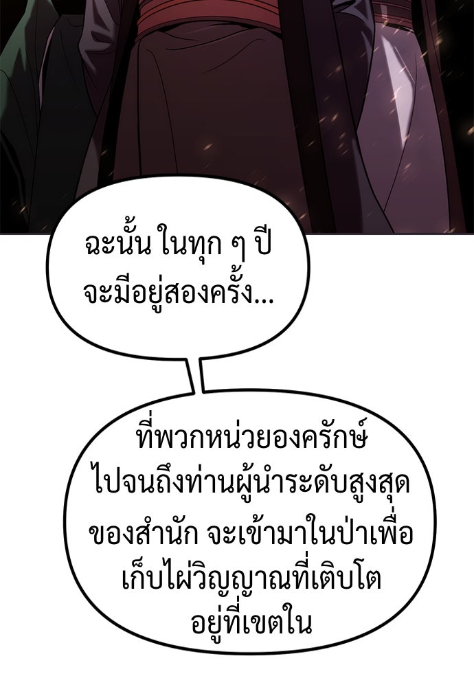 ตำนานการเกิดใหม่ในลัทธิมาร - หน้า 79