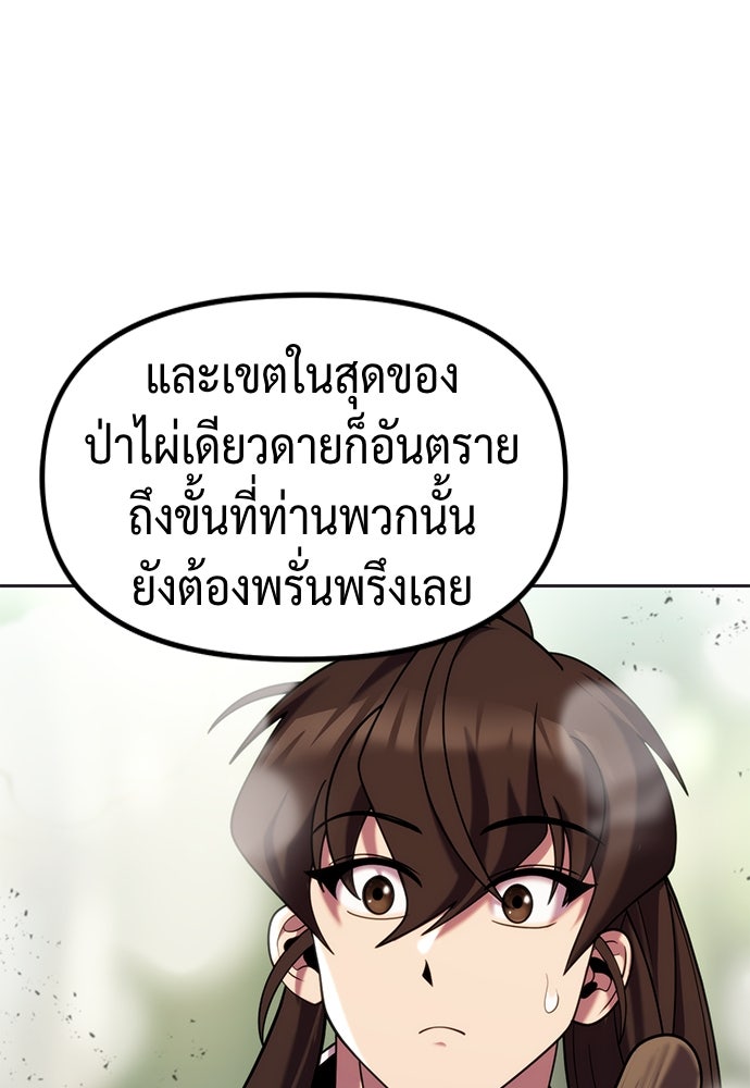 ตำนานการเกิดใหม่ในลัทธิมาร - หน้า 80