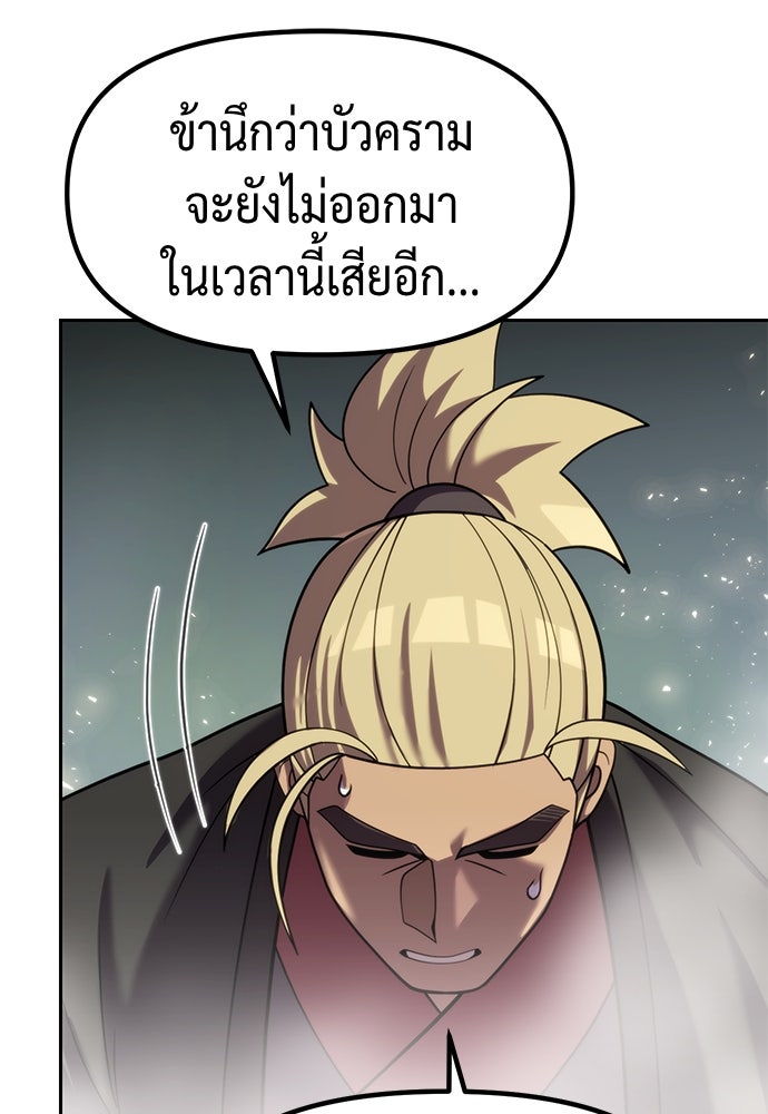 ตำนานการเกิดใหม่ในลัทธิมาร - หน้า 83