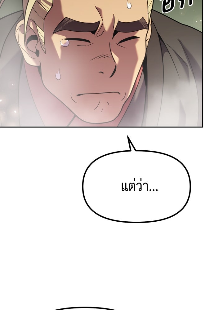 ตำนานการเกิดใหม่ในลัทธิมาร - หน้า 87
