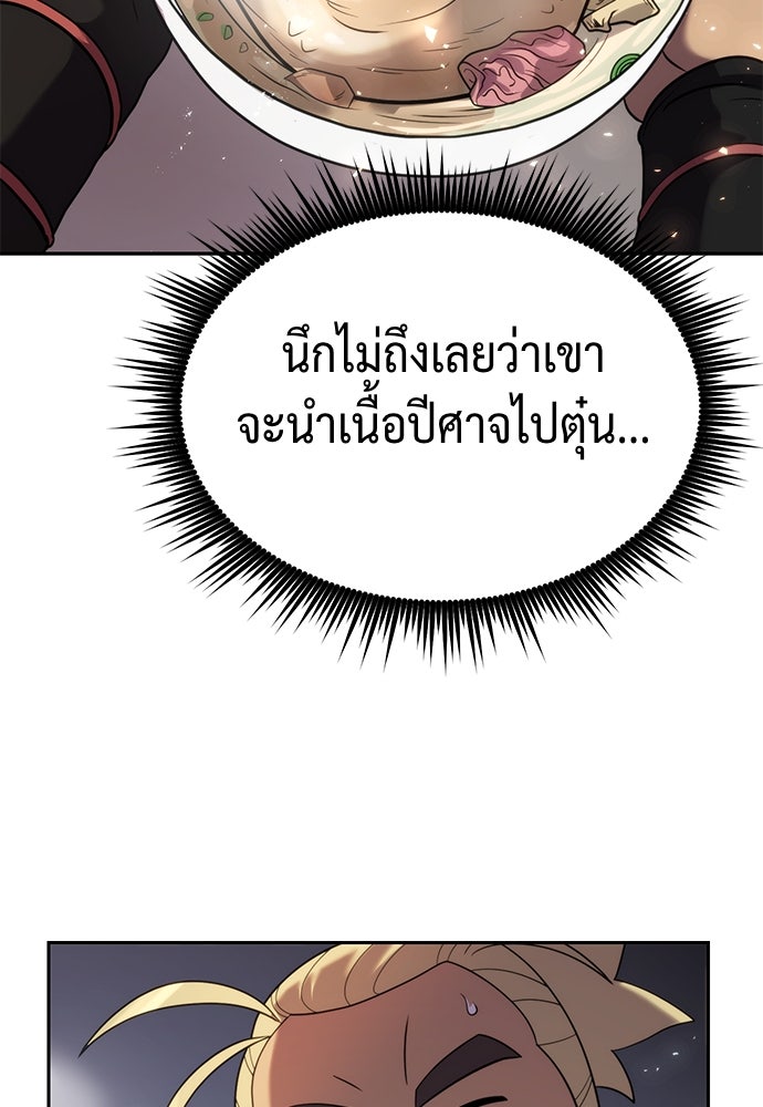 ตำนานการเกิดใหม่ในลัทธิมาร - หน้า 90