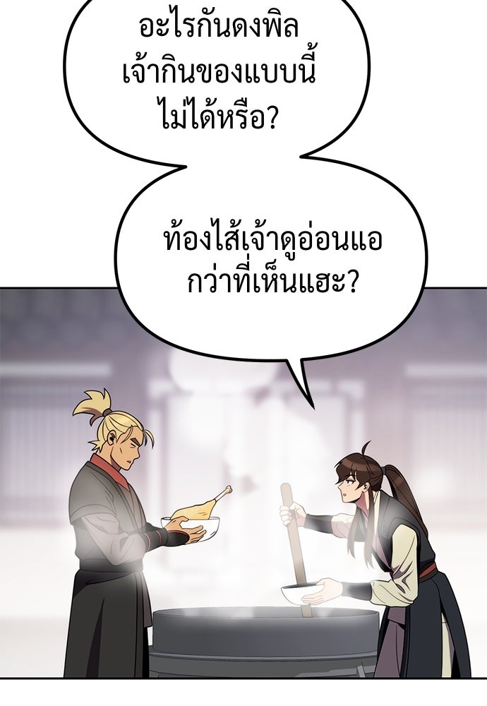 ตำนานการเกิดใหม่ในลัทธิมาร - หน้า 92