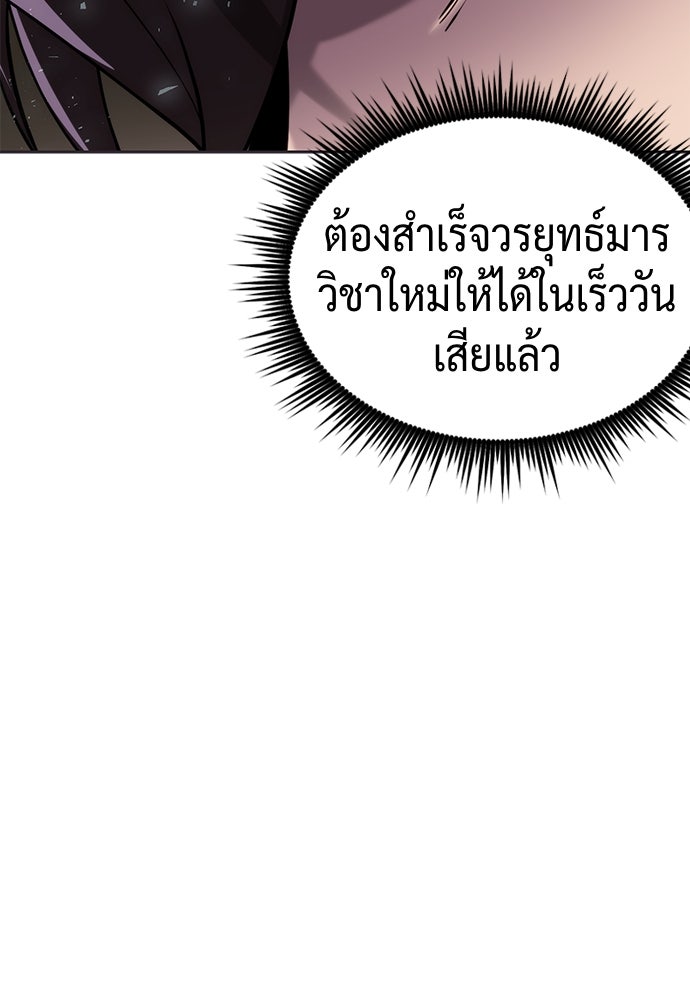 ตำนานการเกิดใหม่ในลัทธิมาร - หน้า 98