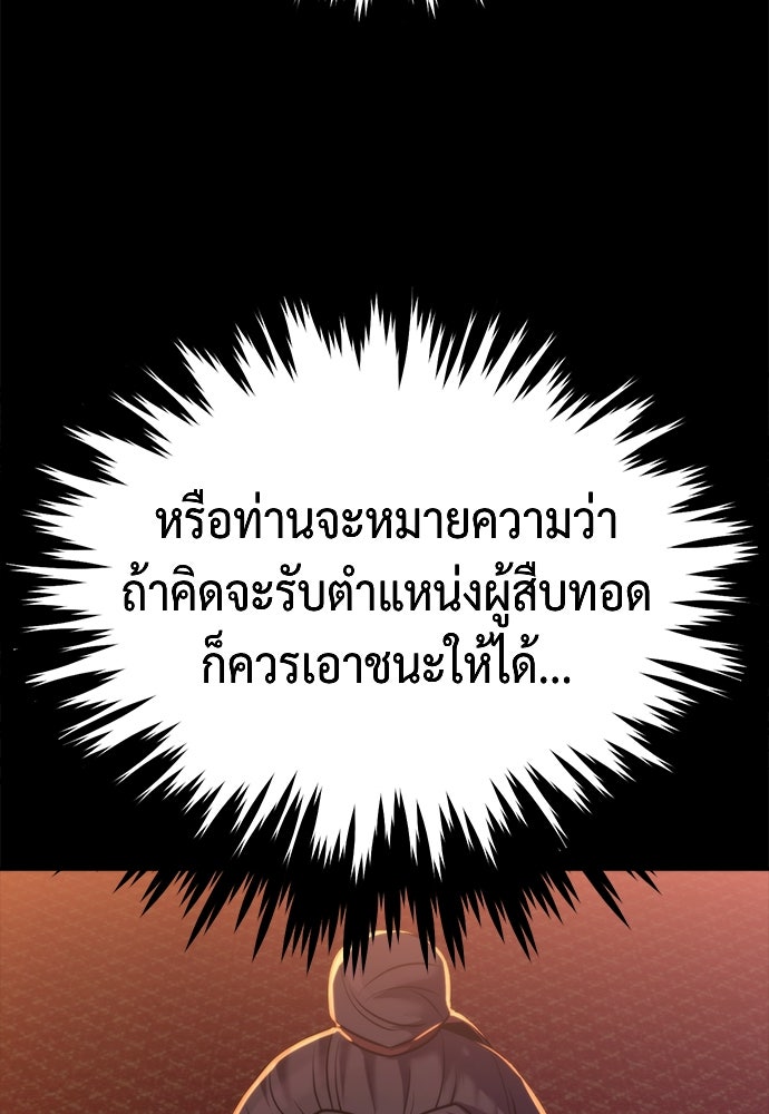 ตำนานการเกิดใหม่ในลัทธิมาร - หน้า 142