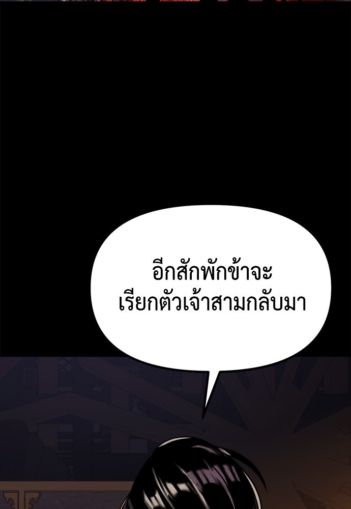 ตำนานการเกิดใหม่ในลัทธิมาร - หน้า 154