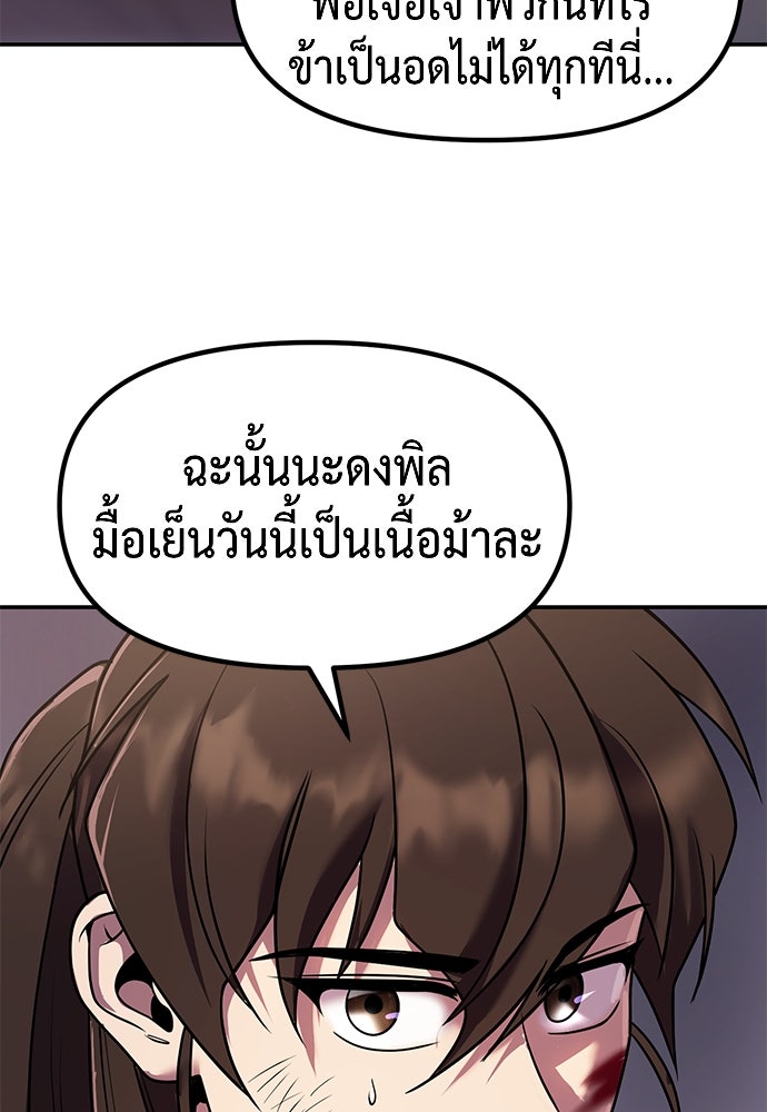 ตำนานการเกิดใหม่ในลัทธิมาร - หน้า 48