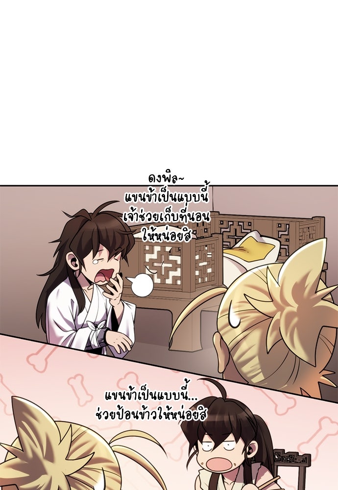 ตำนานการเกิดใหม่ในลัทธิมาร - หน้า 52