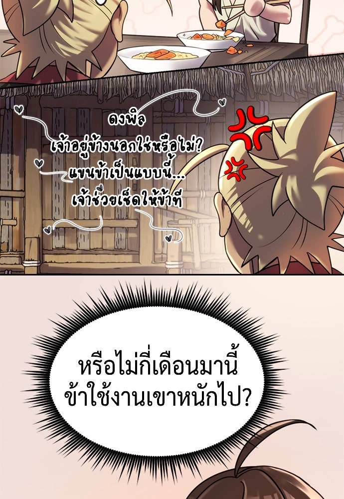 ตำนานการเกิดใหม่ในลัทธิมาร - หน้า 53
