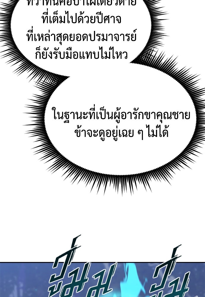 ตำนานการเกิดใหม่ในลัทธิมาร - หน้า 60