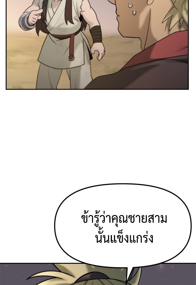 ตำนานการเกิดใหม่ในลัทธิมาร - หน้า 67