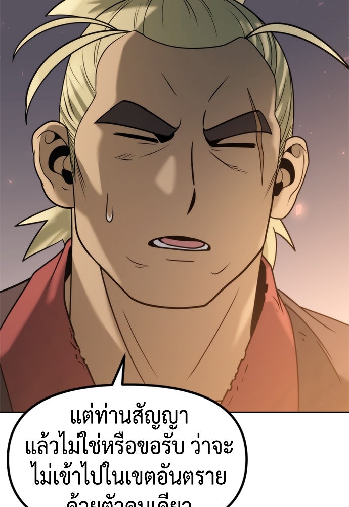 ตำนานการเกิดใหม่ในลัทธิมาร - หน้า 68